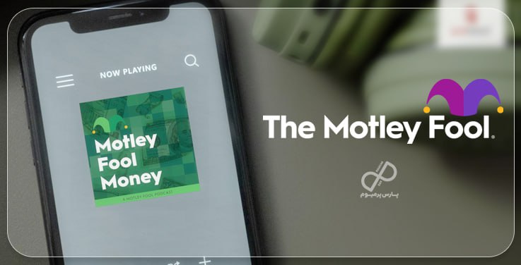 معرفی سرویس The Motley Fool