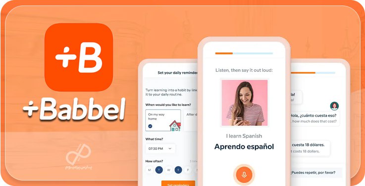 معرفی سرویس بابل Babbel