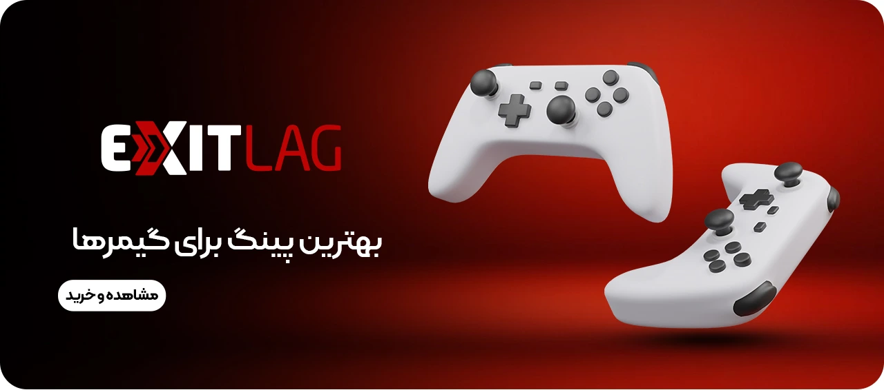 اشتراک exitlag