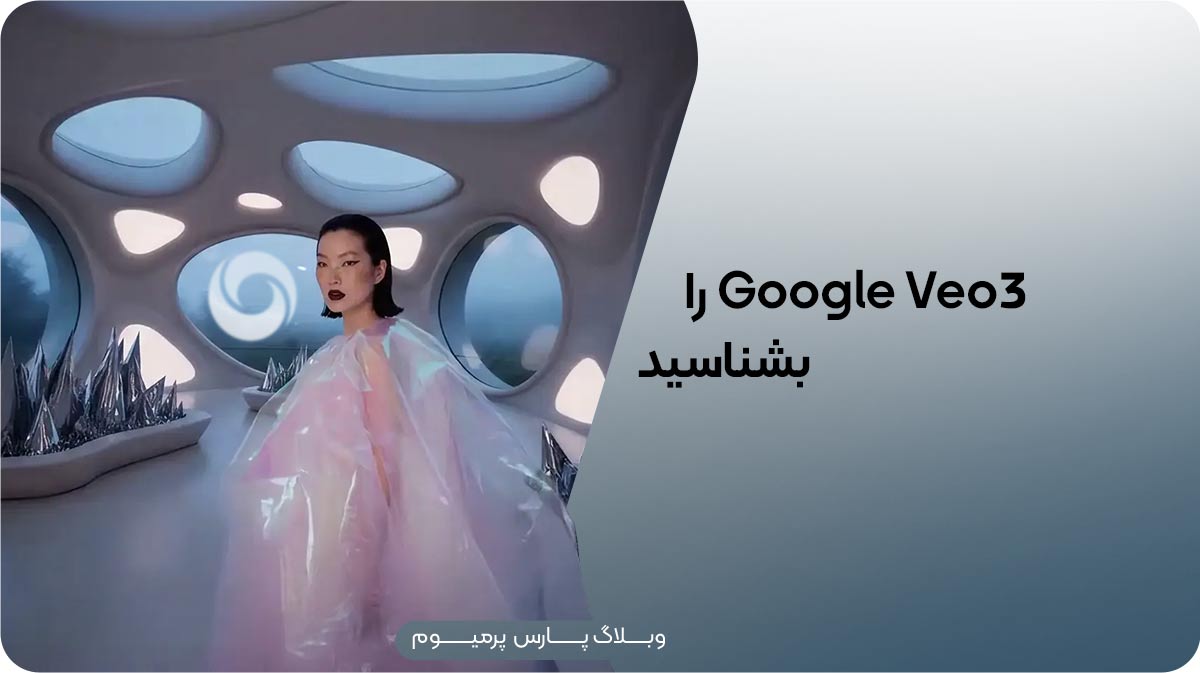معرفی جامع مدل Veo 3 گوگل