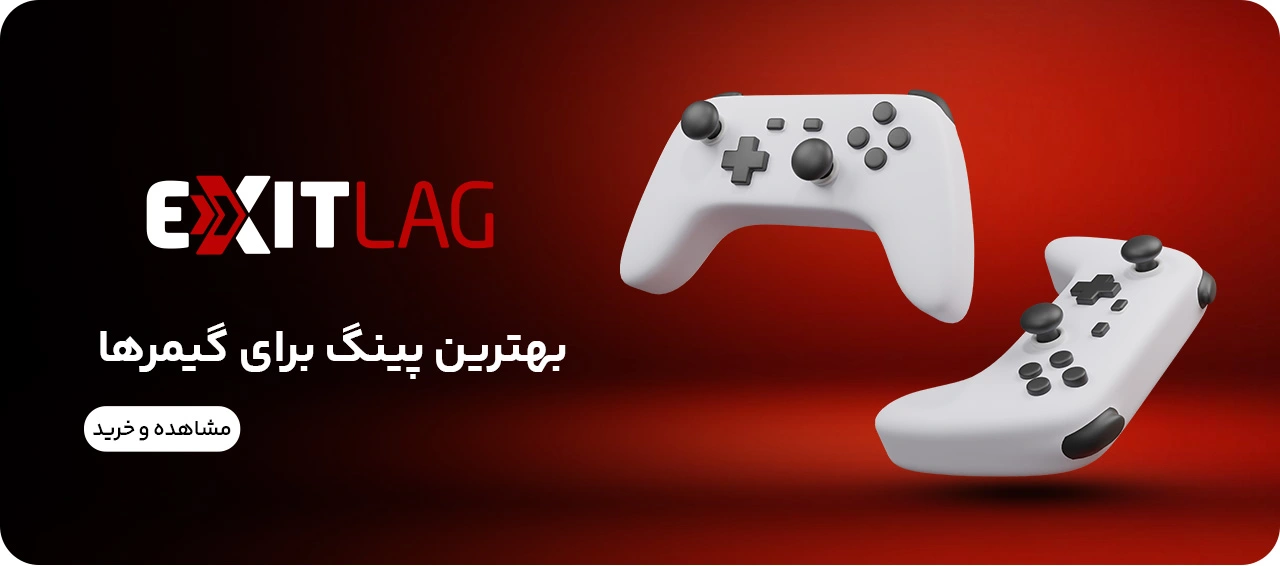 اشتراک exitlag
