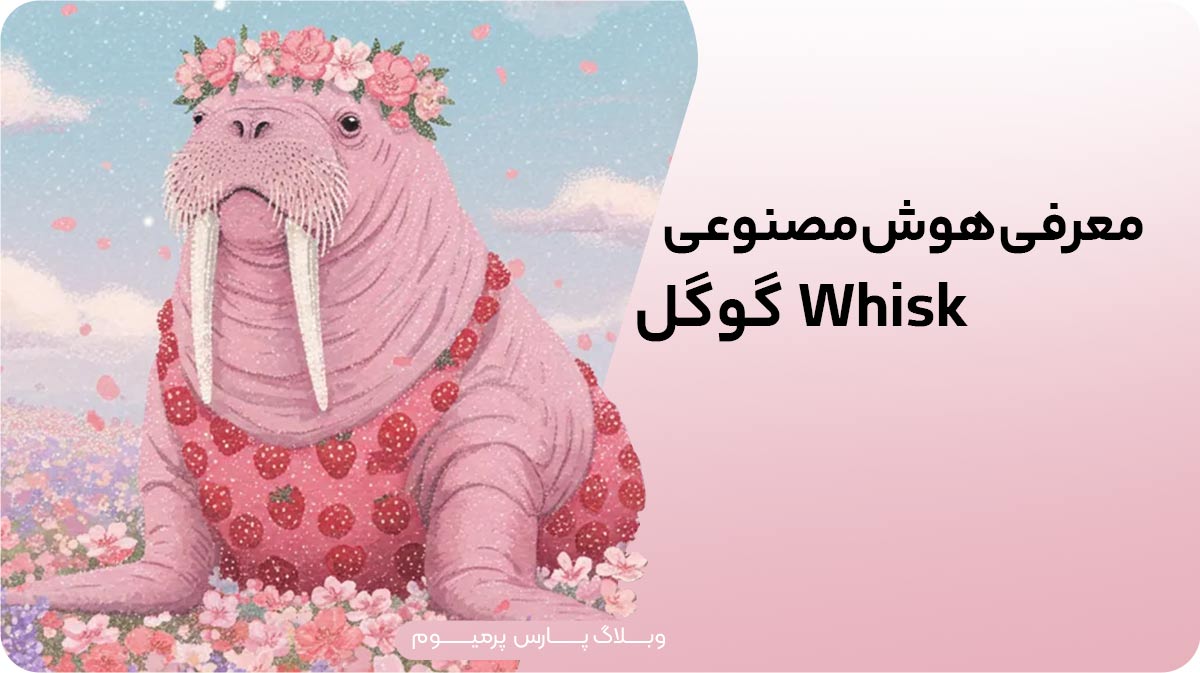 معرفی هوش مصنوعی whisk گوگل