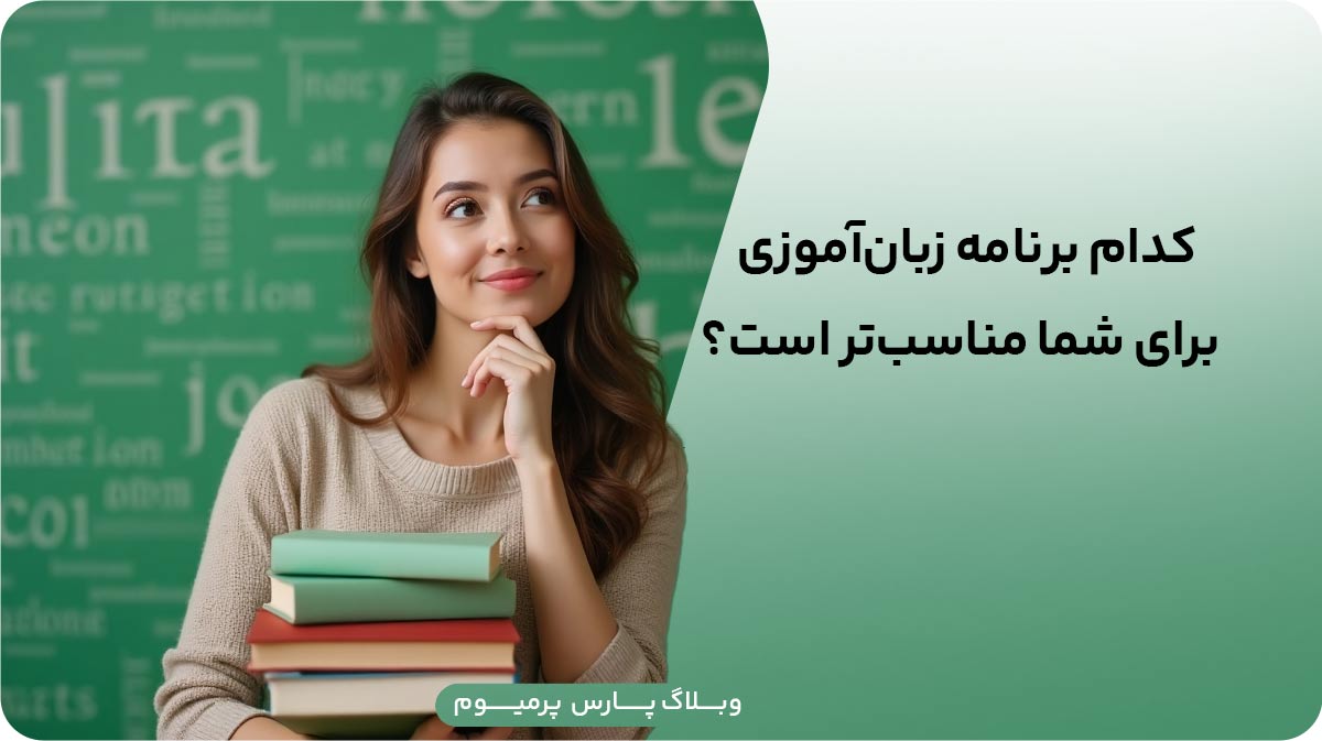 مقایسه Busuu با Duolingo و Memrise کدام برای شما بهتر است؟