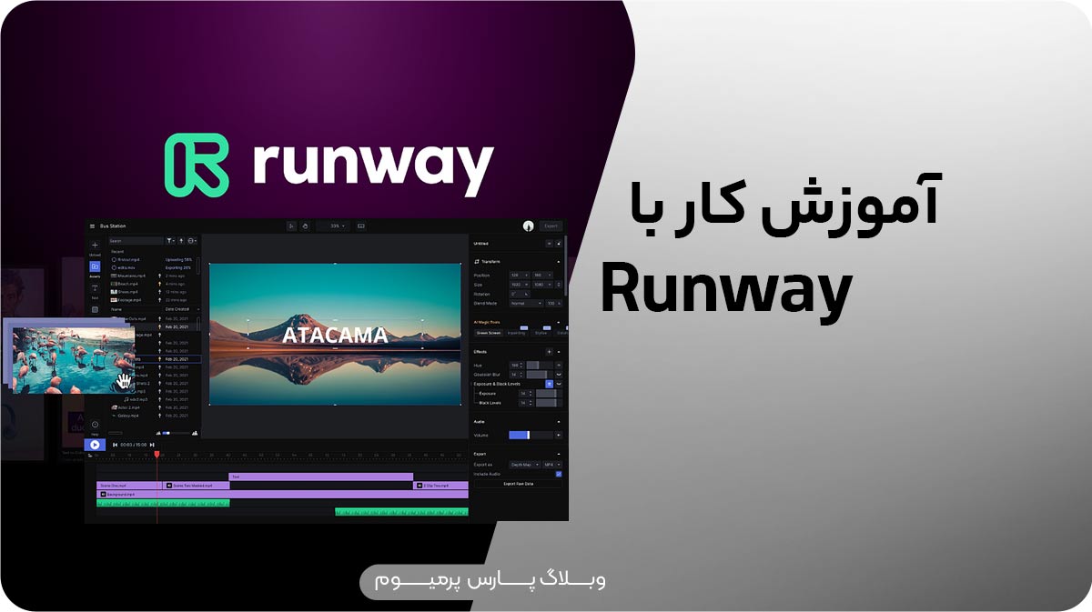 آموزش کار با Runway
