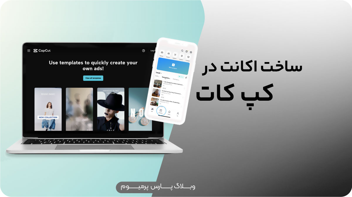چگونه در کپ کات اکانت بسازیم؟